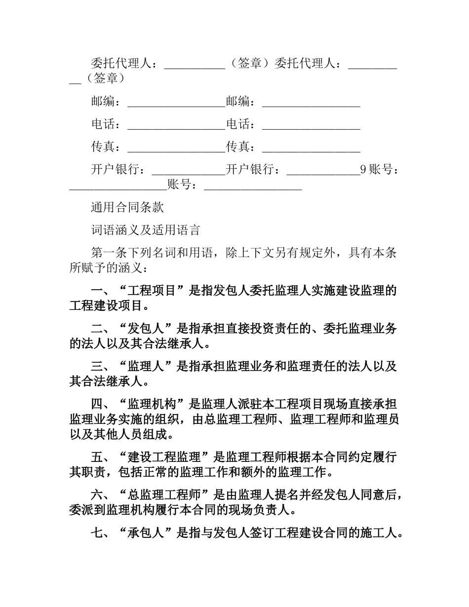水利工程建设监理合同（三）.docx_第3页