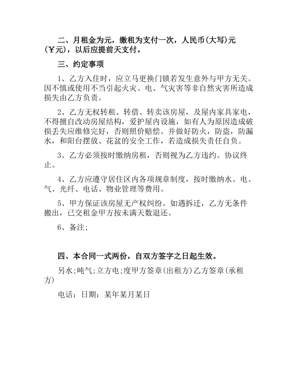 民间朋友的房屋租赁合同书.docx_第3页