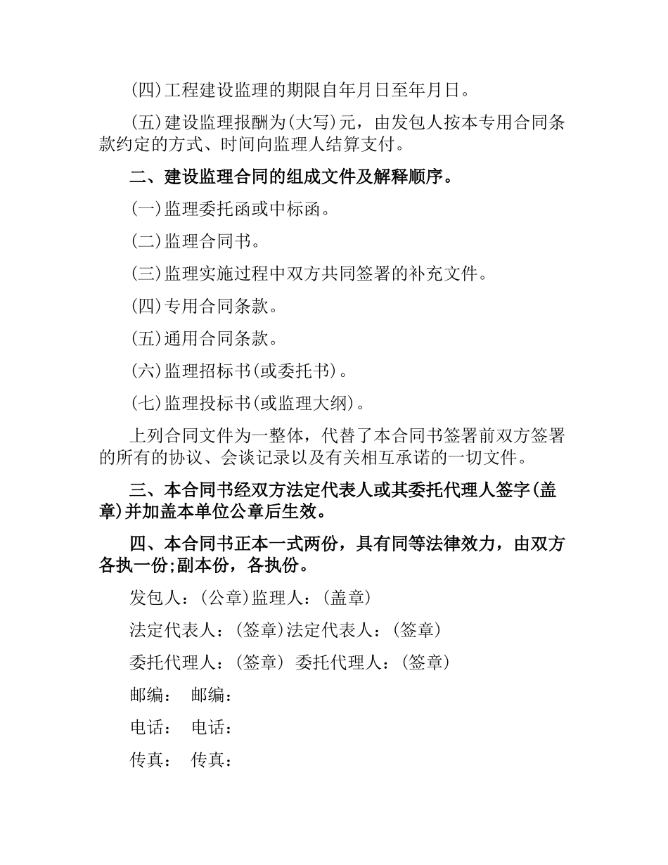 水利工程建设监理合同（二）.docx_第2页