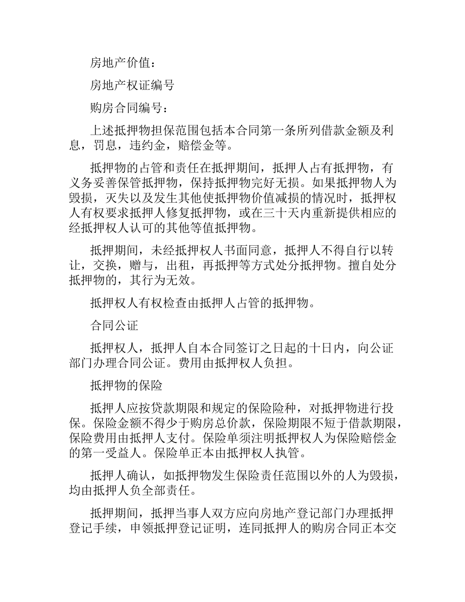 民间抵押房产借贷合同范本.docx_第2页