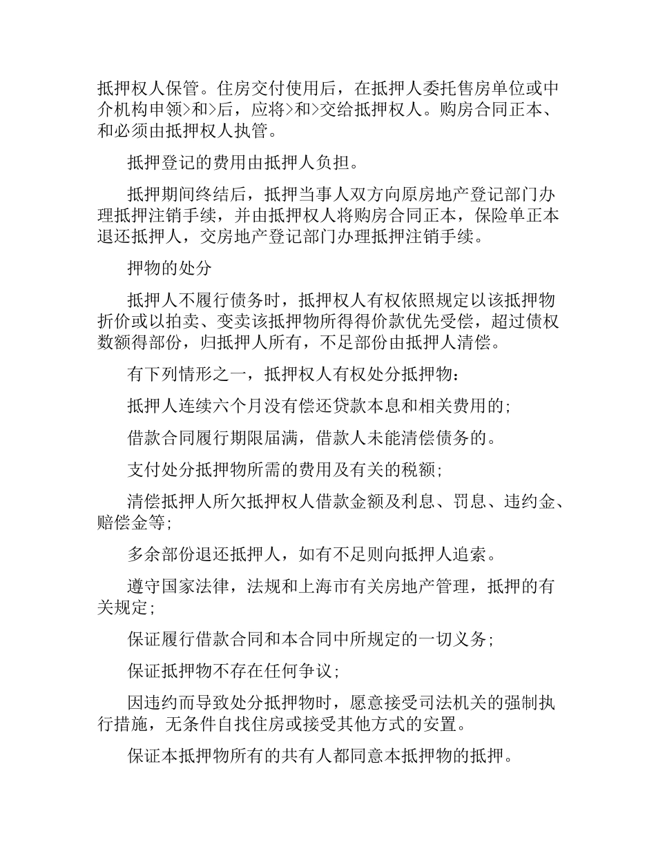 民间抵押房产借贷合同范本.docx_第3页