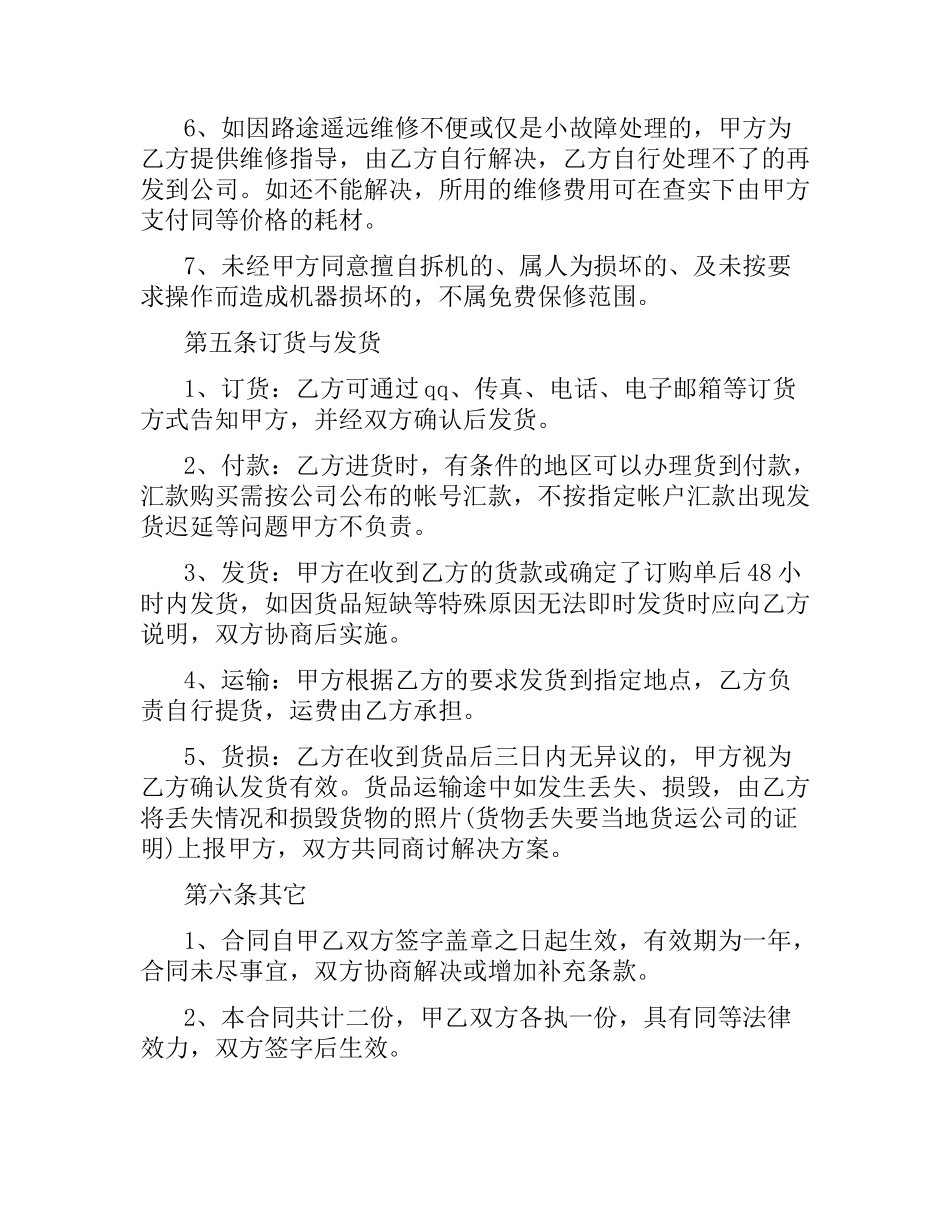 水晶单项加盟合同.docx_第3页