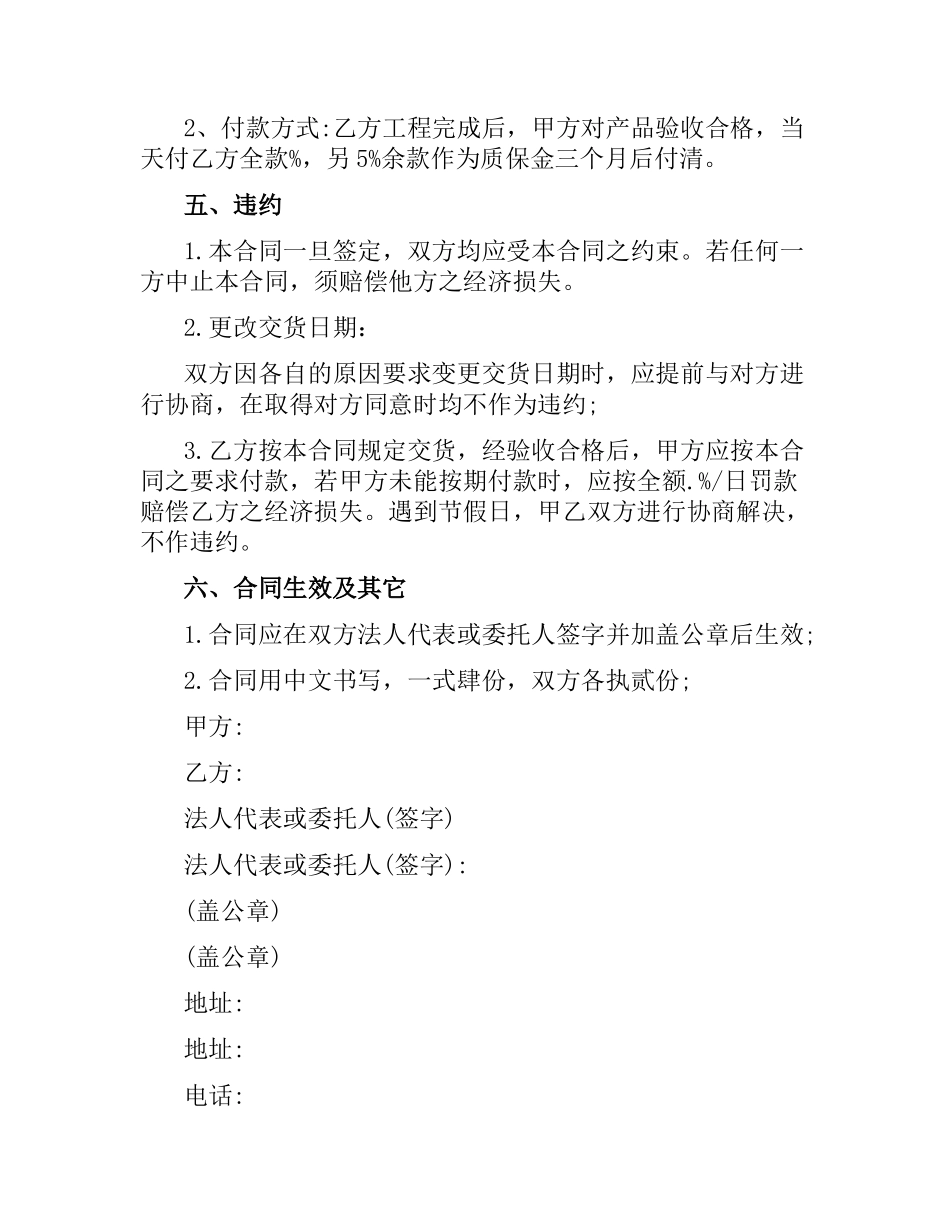 水控设备销售合同范本.docx_第2页