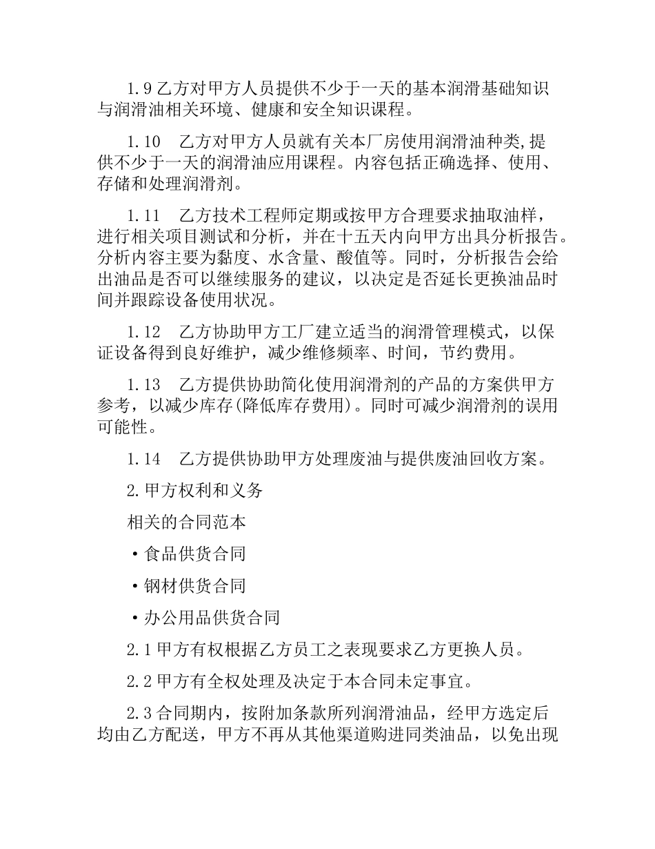 水泥供货合同.docx_第2页