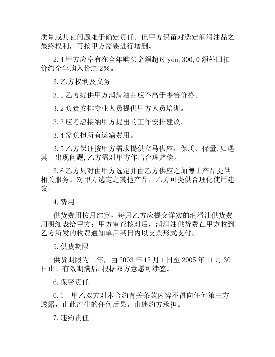 水泥供货合同.docx_第3页