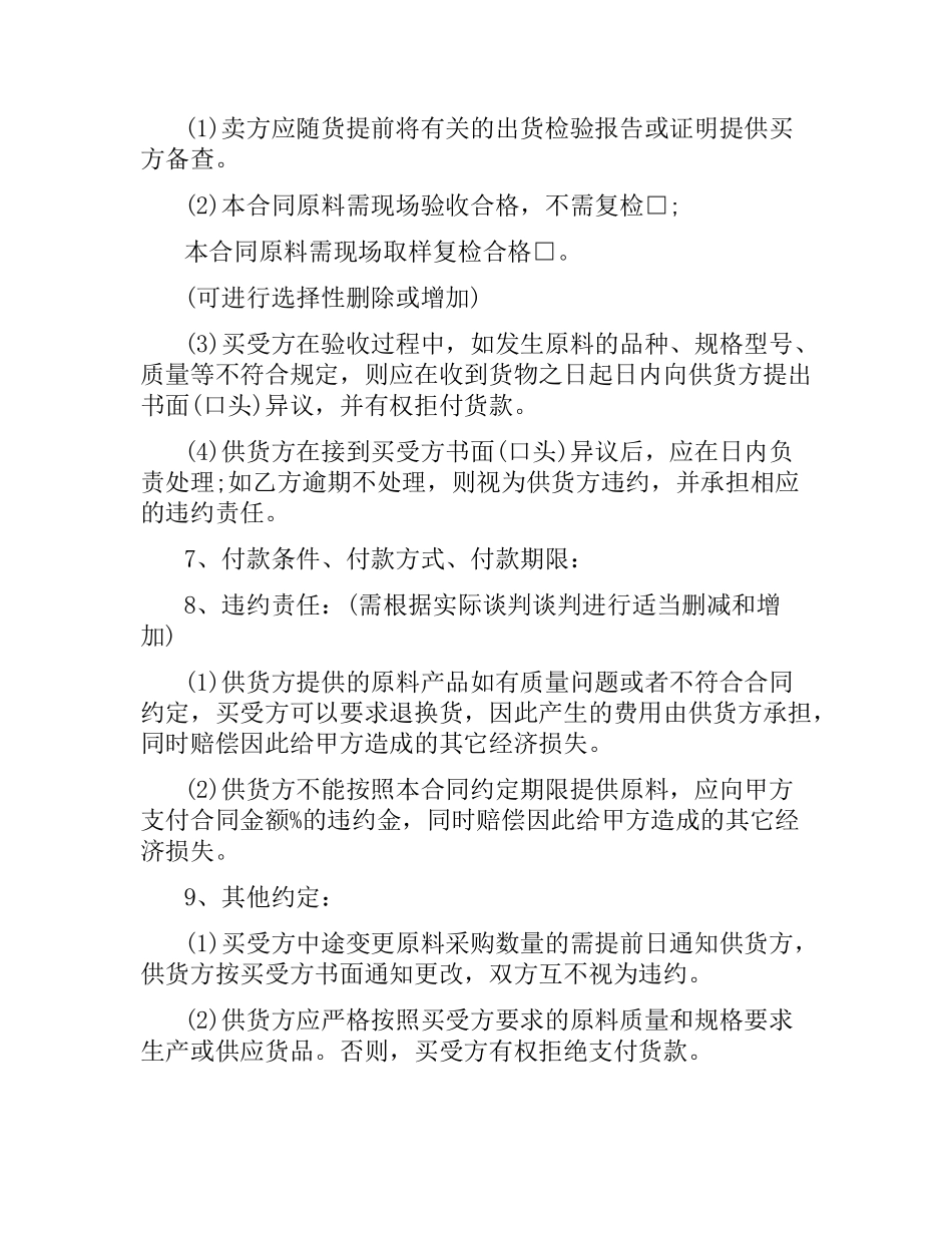 水暖材料采购合同范本2015.docx_第2页