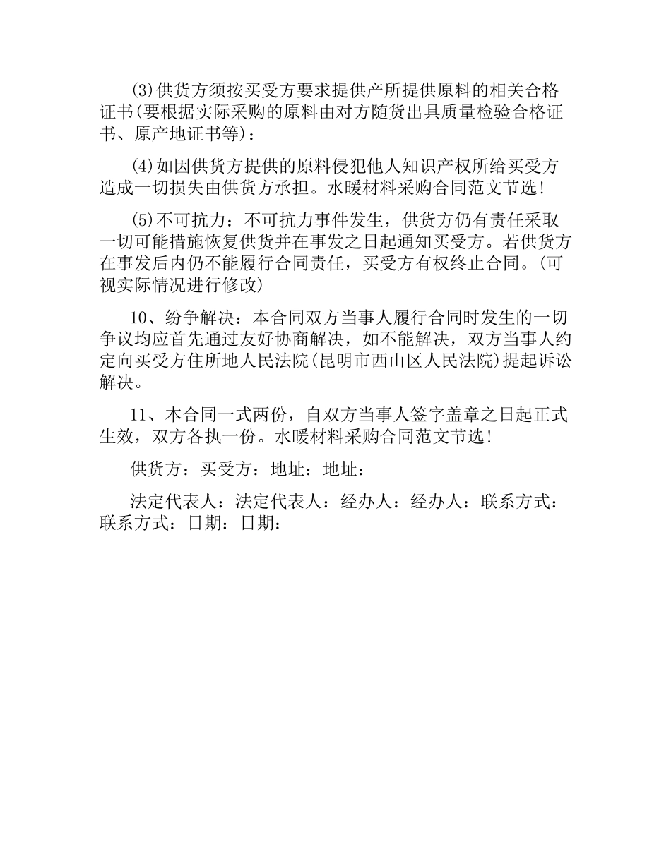水暖材料采购合同范本2015.docx_第3页