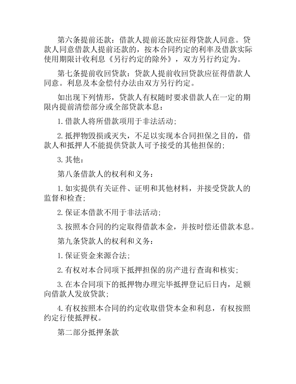 民间车辆抵押借款合同.docx_第2页