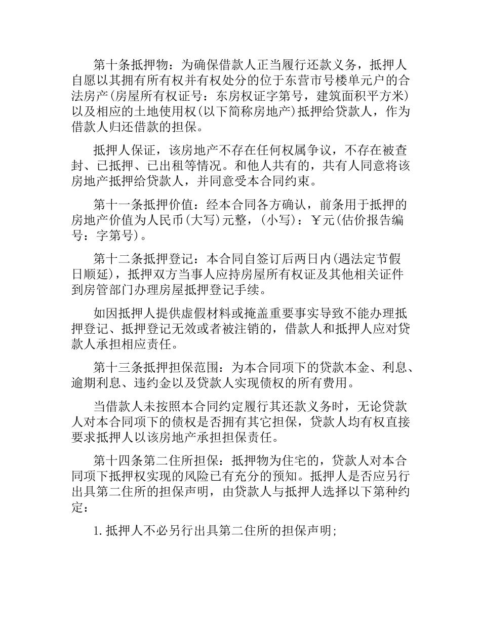 民间车辆抵押借款合同.docx_第3页