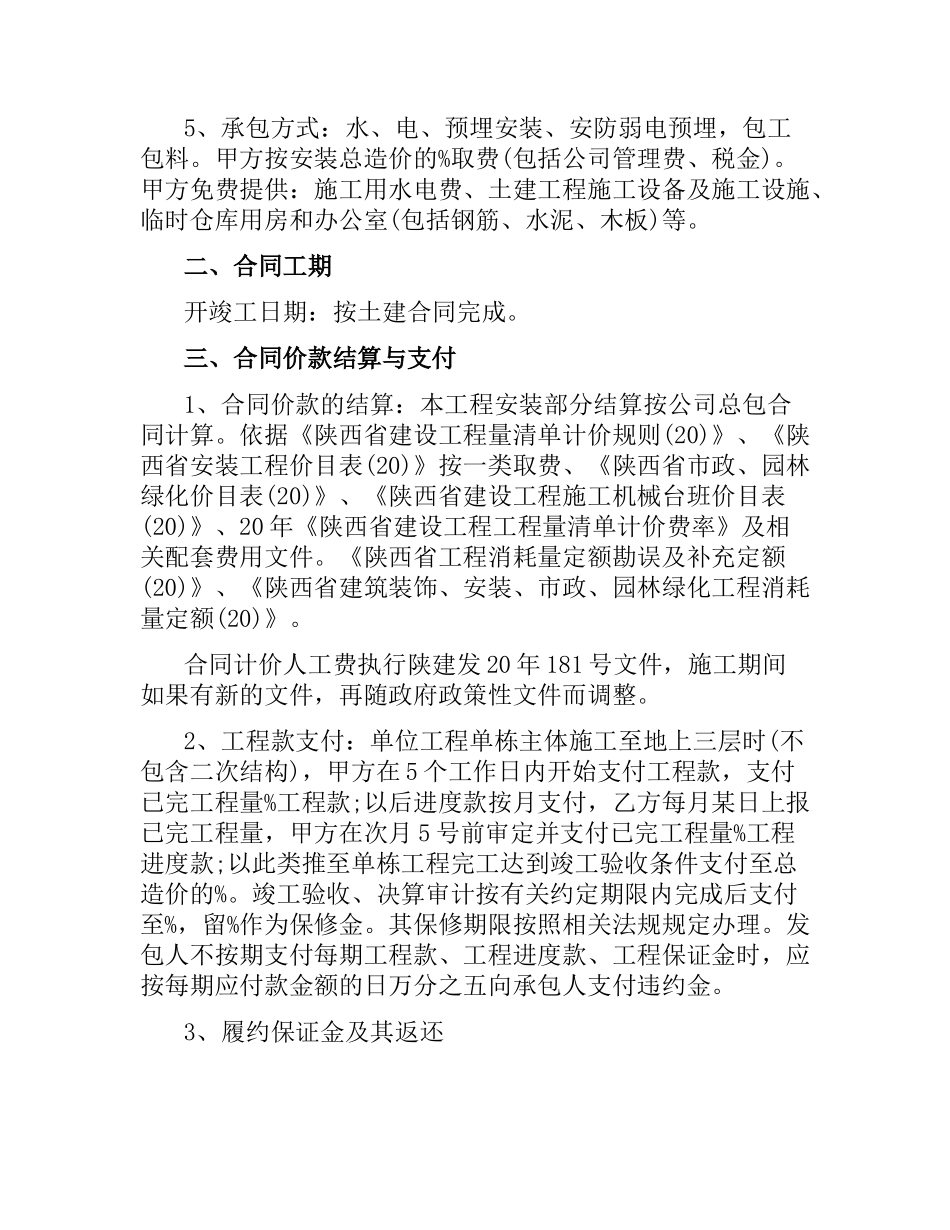 水暖电施工合同.docx_第2页