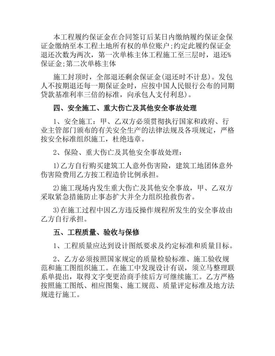 水暖电施工合同.docx_第3页