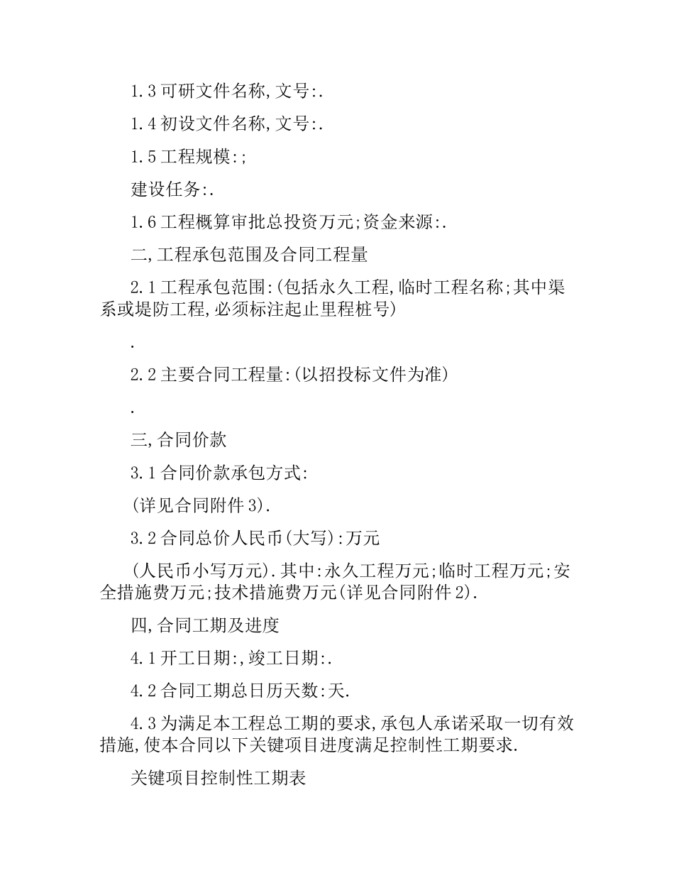 水利水电施工合同书.docx_第2页