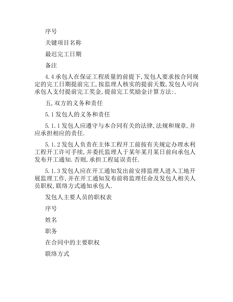 水利水电施工合同书.docx_第3页