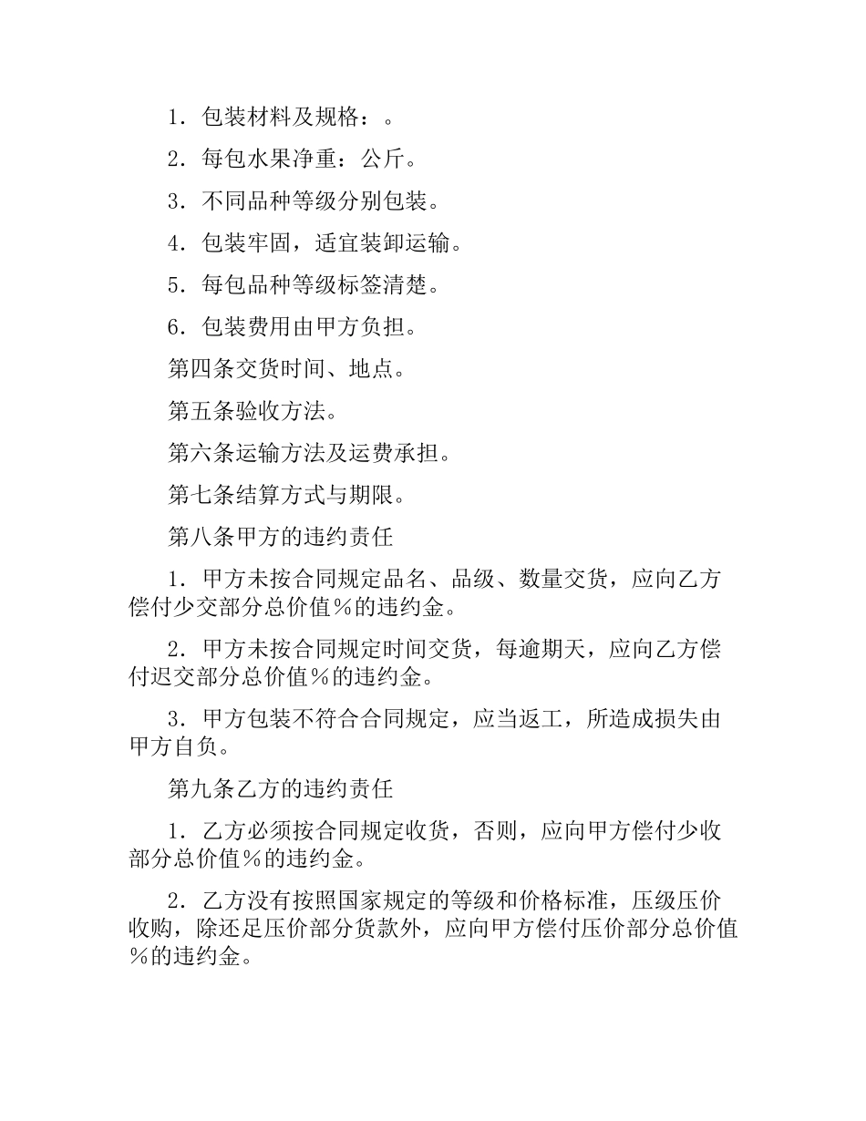 水果定购合同.docx_第2页