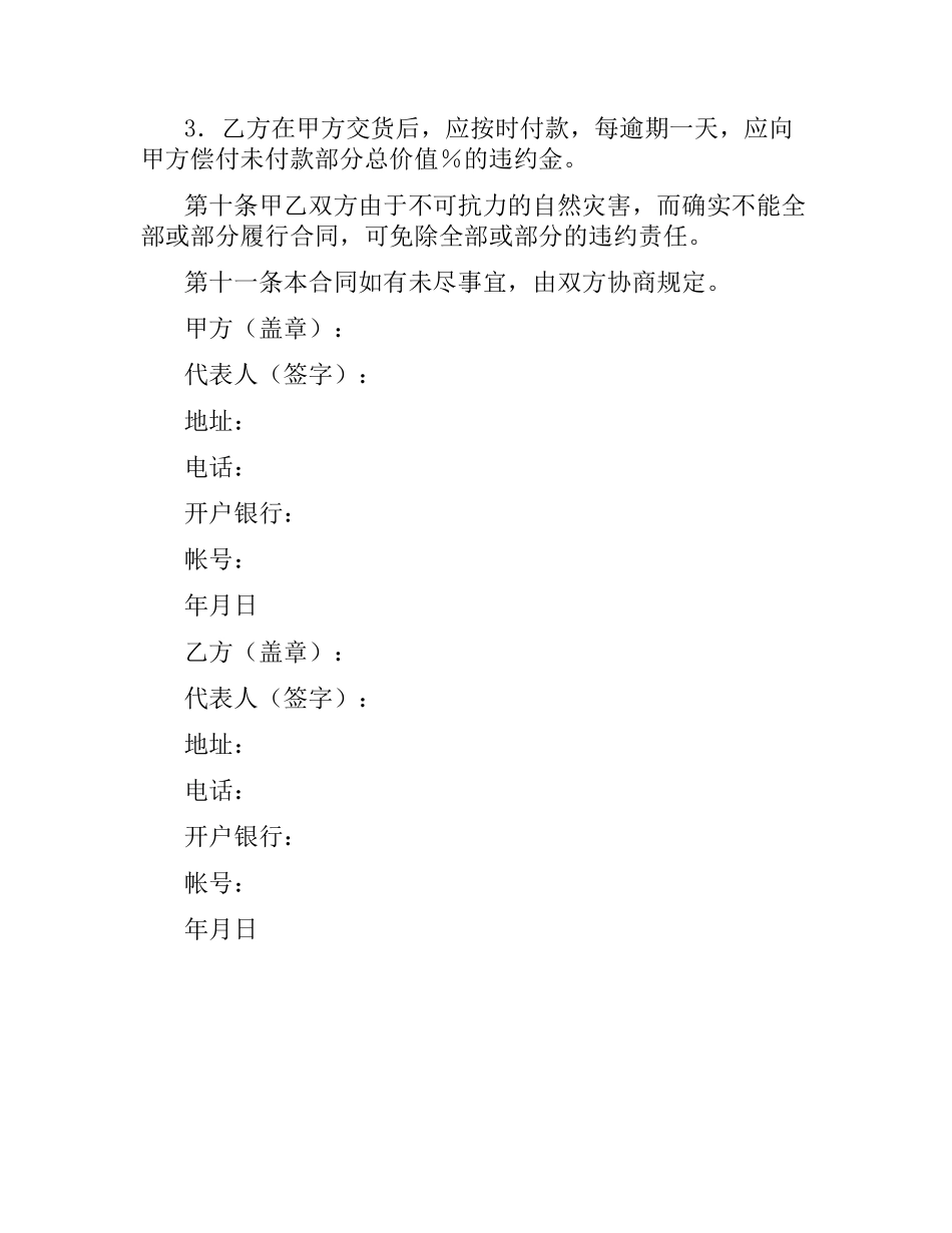 水果定购合同.docx_第3页