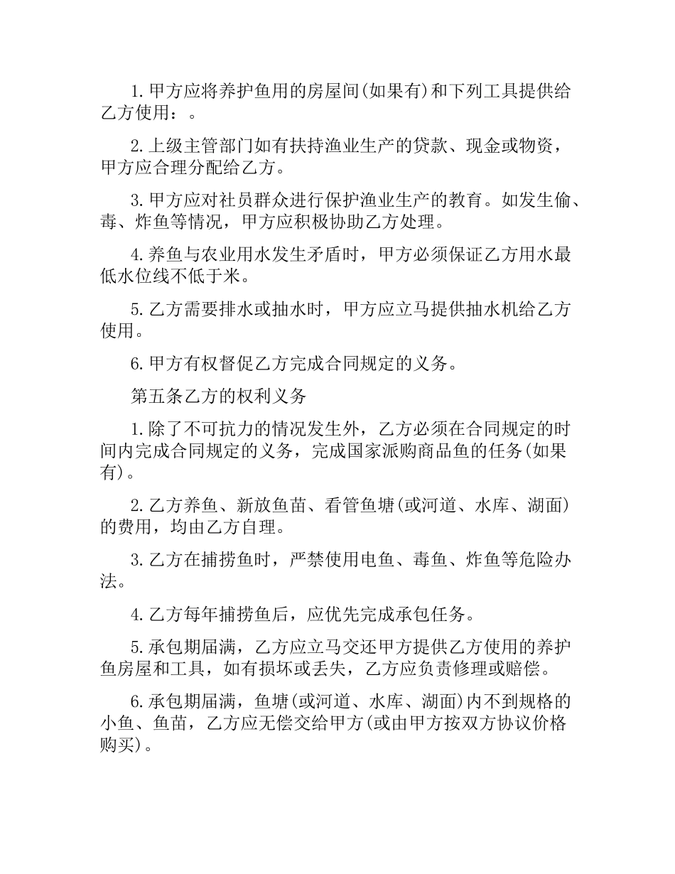 水库承包经营合同.docx_第2页