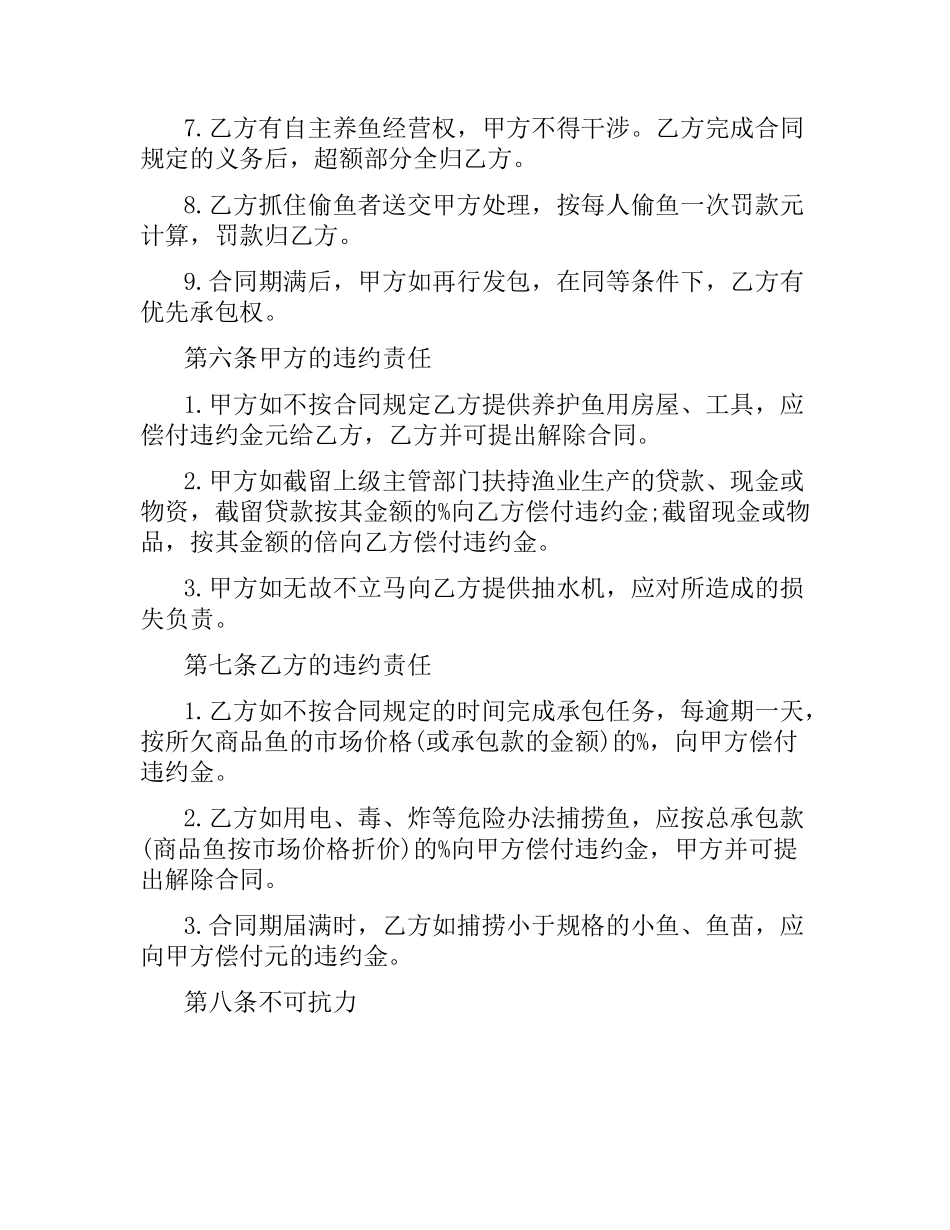 水库承包经营合同.docx_第3页