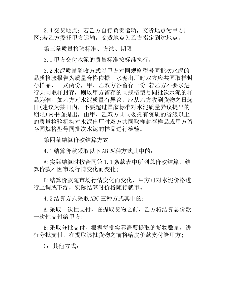 水泥购销合同.docx_第2页