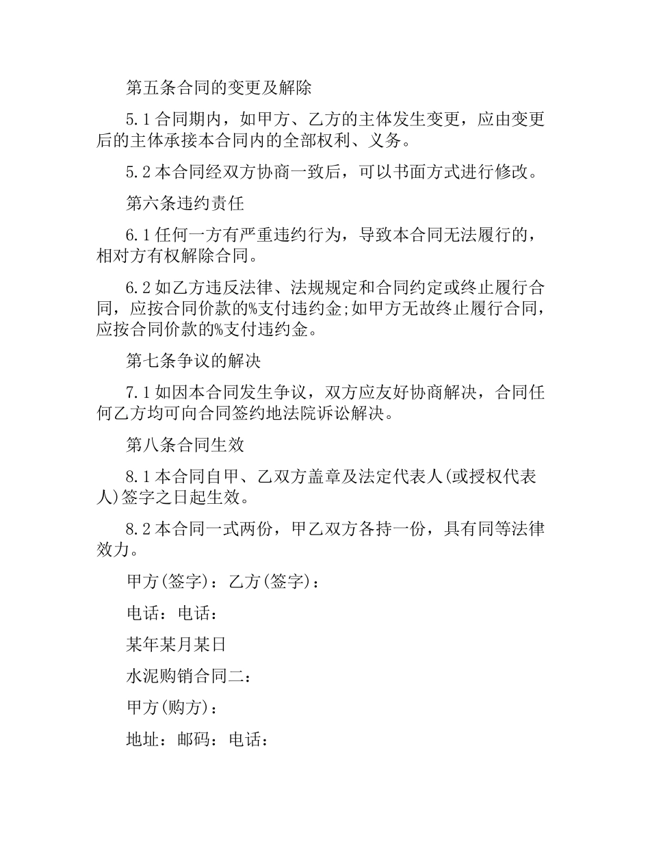 水泥购销合同.docx_第3页