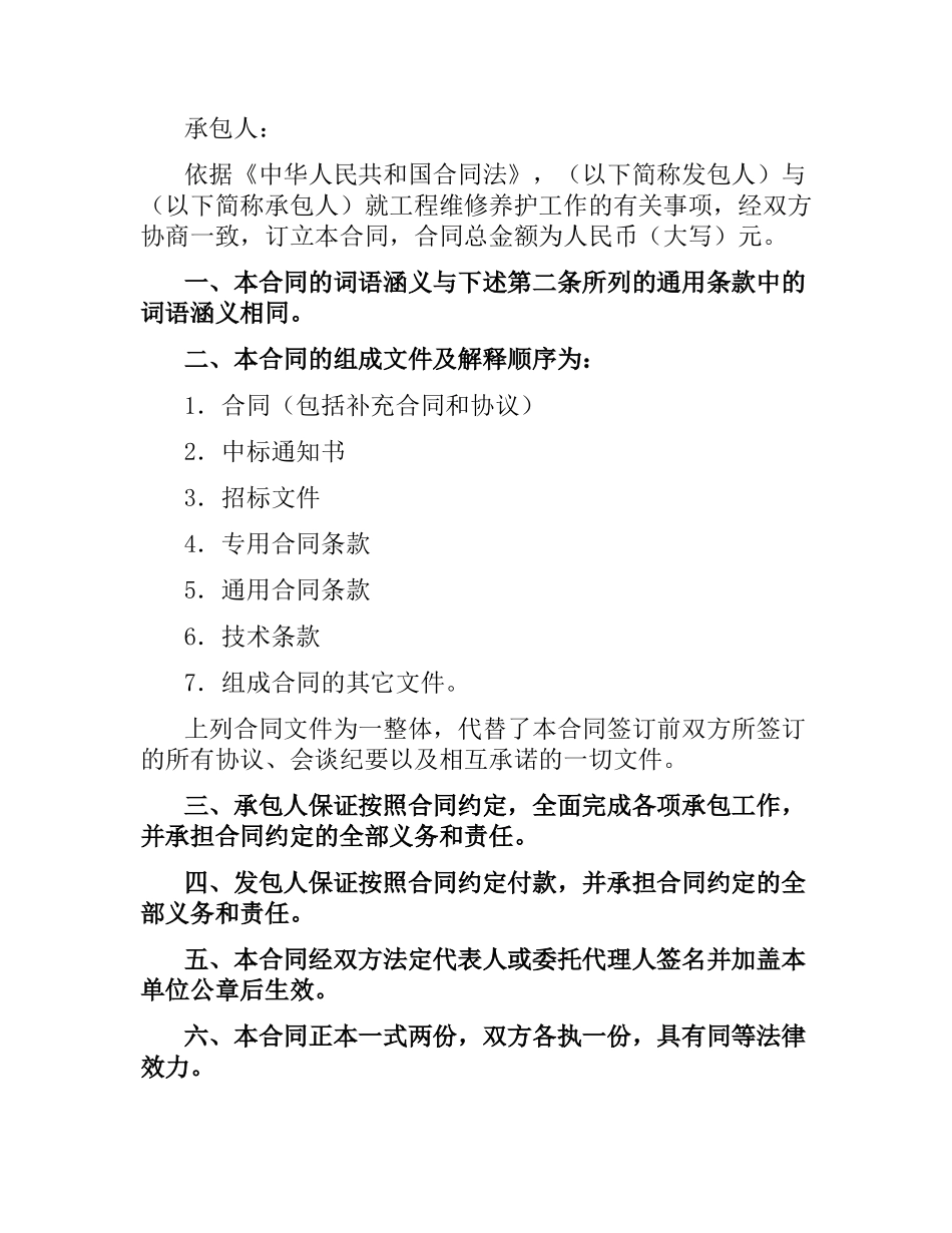 水利工程合同3篇.docx_第3页