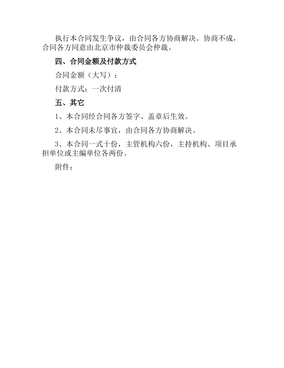 水利标准化工作合同书.docx_第3页