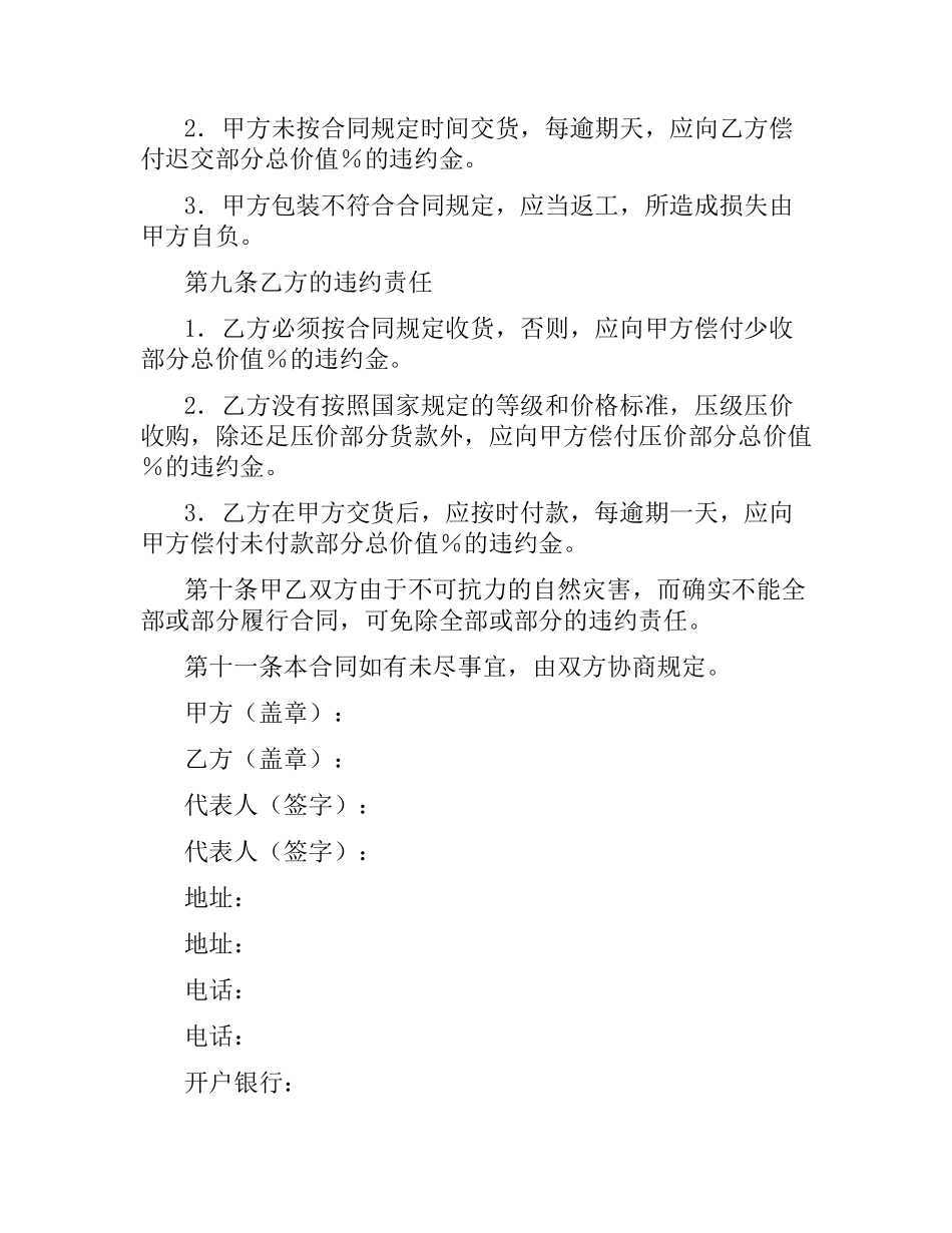 水果(苹果)采购合同.docx_第2页