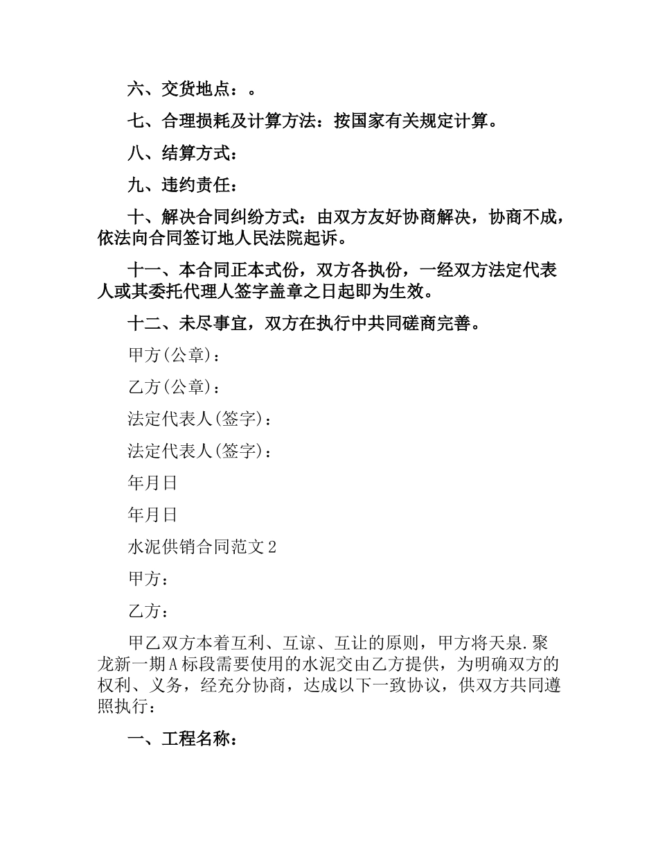 水泥供销合同.docx_第2页