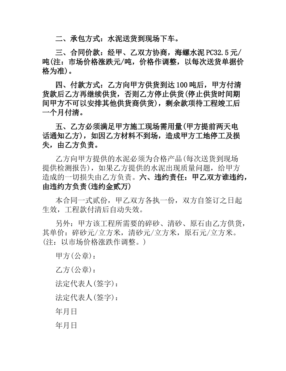 水泥供销合同.docx_第3页