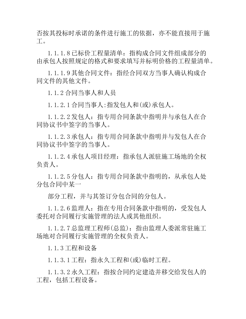 水利水电工程施工合同技术条款.docx_第2页