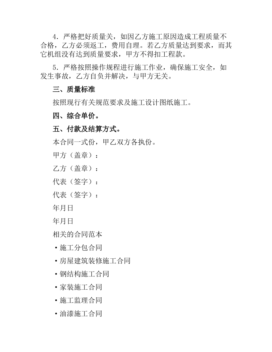 水泥搅拌桩工程合同（二）.docx_第2页