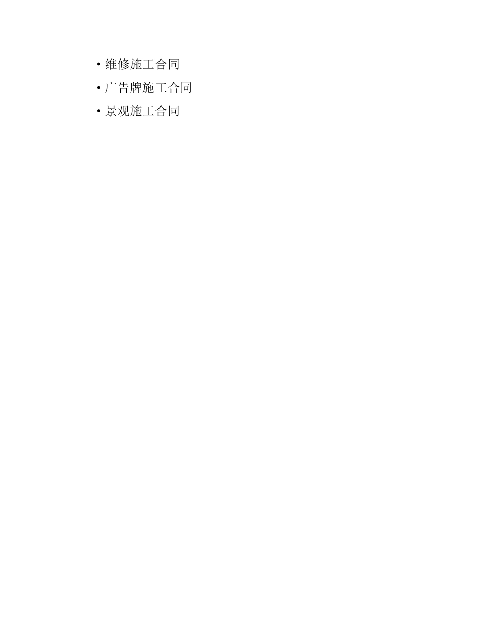 水泥搅拌桩工程合同（二）.docx_第3页