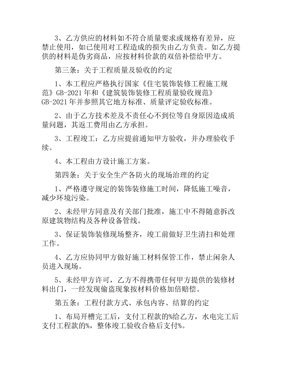 水电包工包料合同.docx_第2页