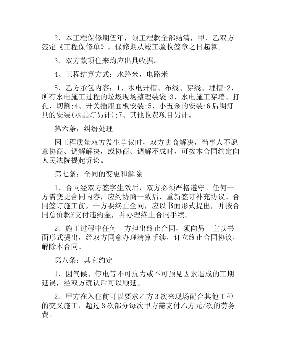 水电包工包料合同.docx_第3页