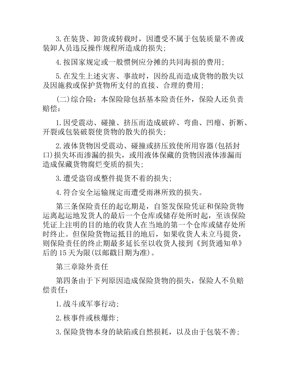 水路货物运输合同.docx_第3页