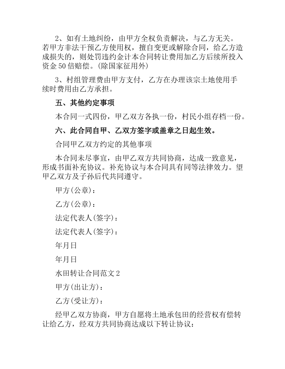 水田转让合同范本.docx_第2页