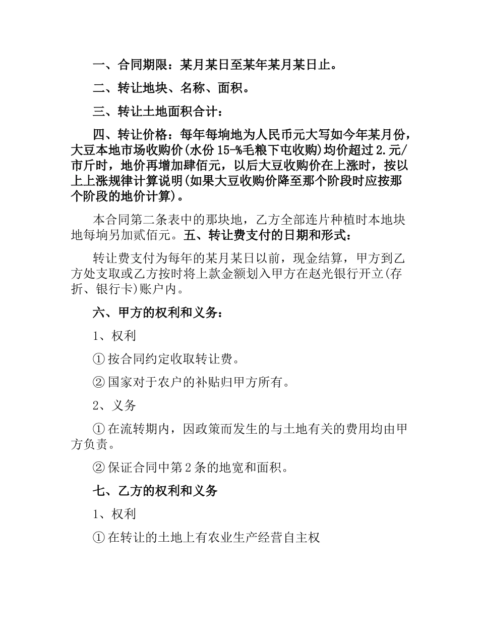 水田转让合同范本.docx_第3页
