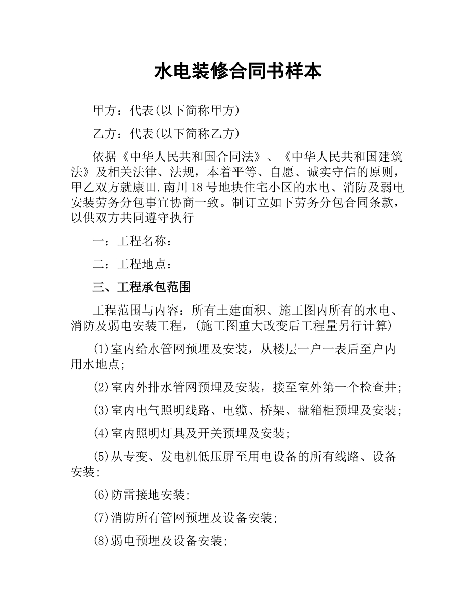 水电装修合同书样本.docx_第1页