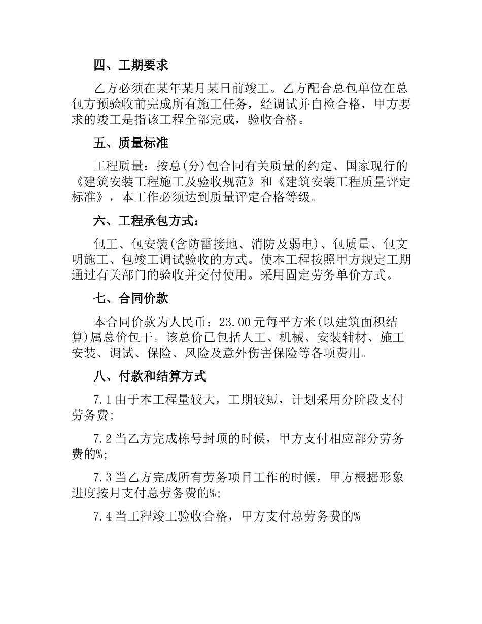 水电装修合同书样本.docx_第2页