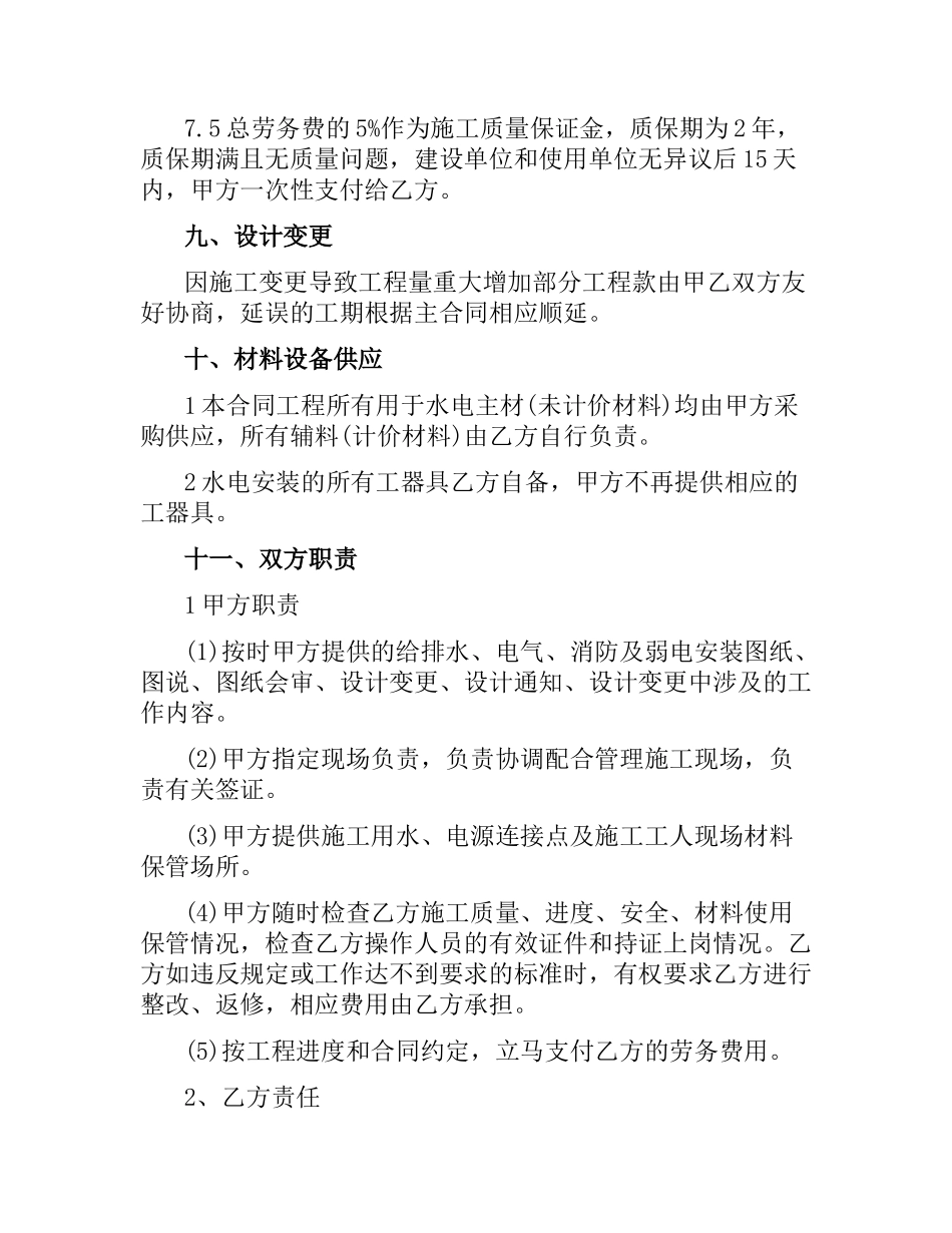 水电装修合同书样本.docx_第3页