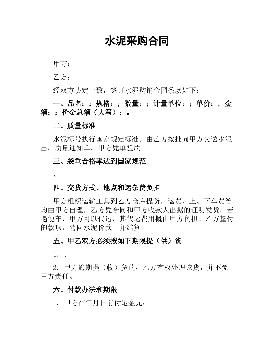 水泥采购合同（二）.docx_第1页