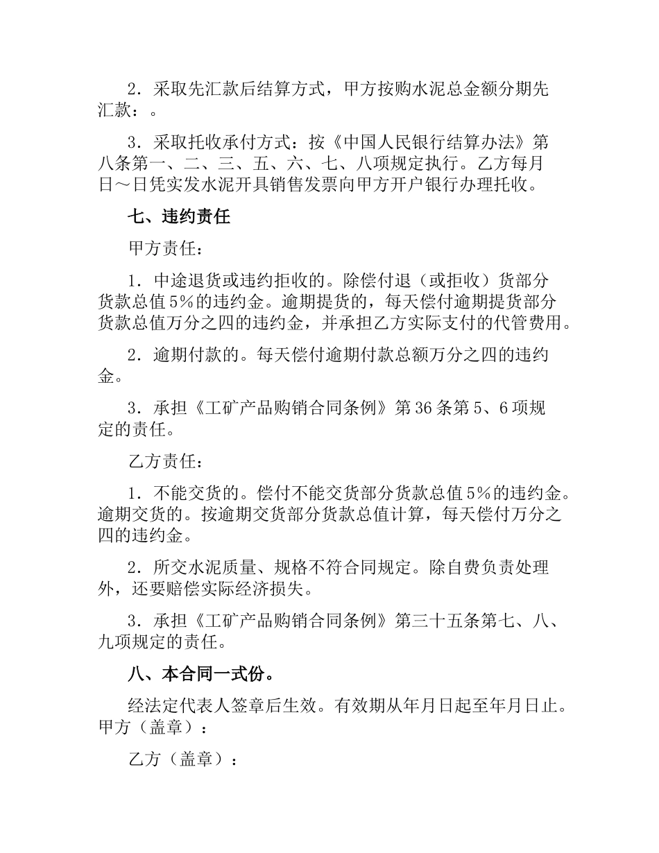 水泥采购合同（二）.docx_第2页