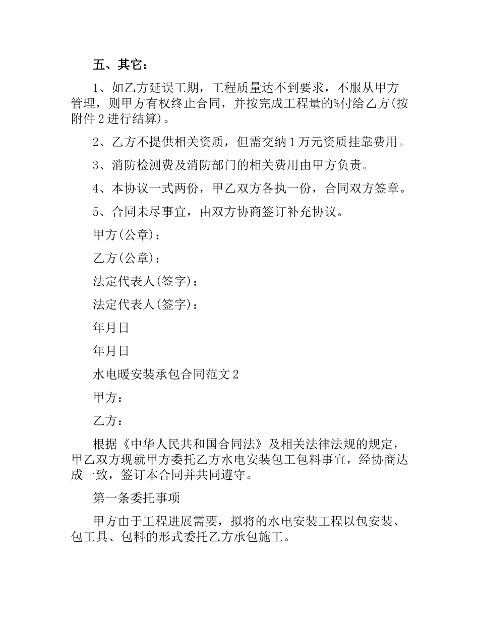 水电暖安装承包合同.docx_第2页