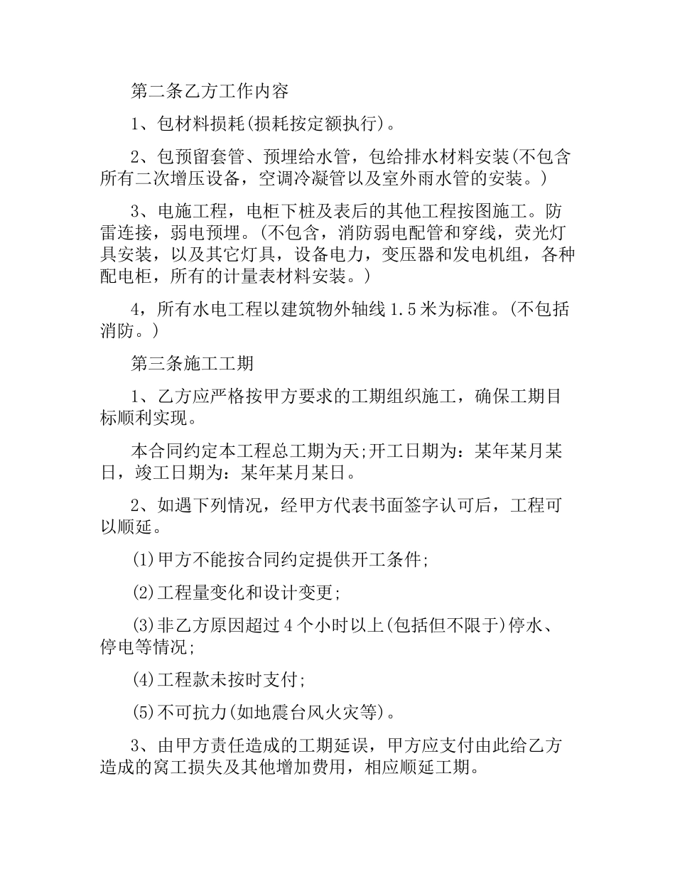 水电暖安装承包合同.docx_第3页
