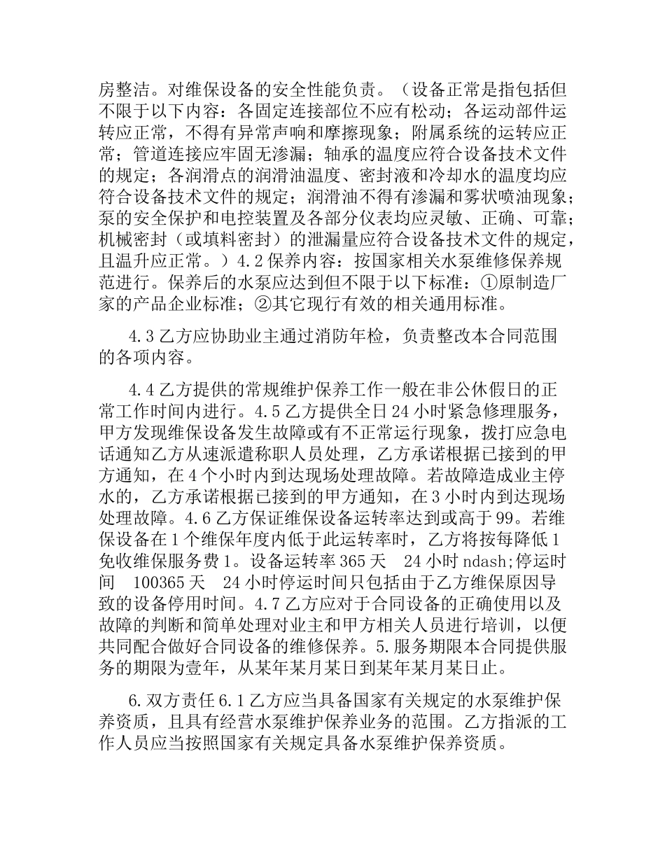 水泵维修合同.docx_第2页