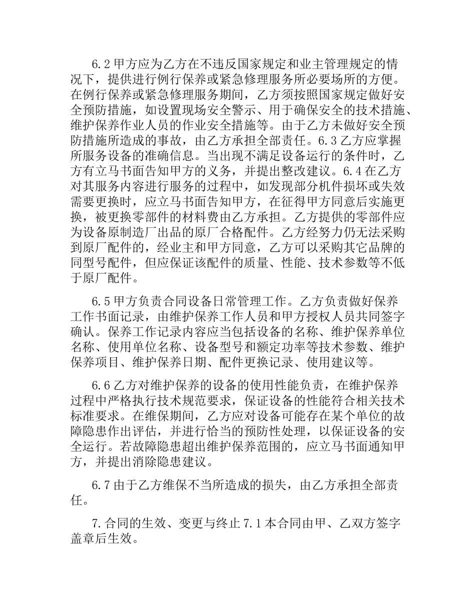 水泵维修合同.docx_第3页