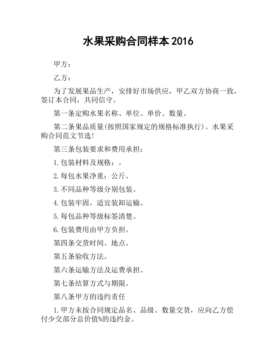 水果采购合同样本2016.docx_第1页