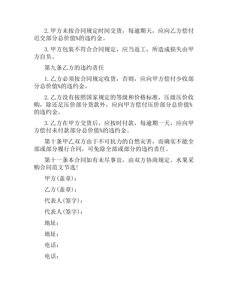 水果采购合同样本2016.docx_第2页