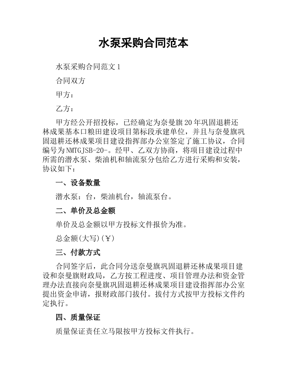 水泵采购合同范本.docx_第1页