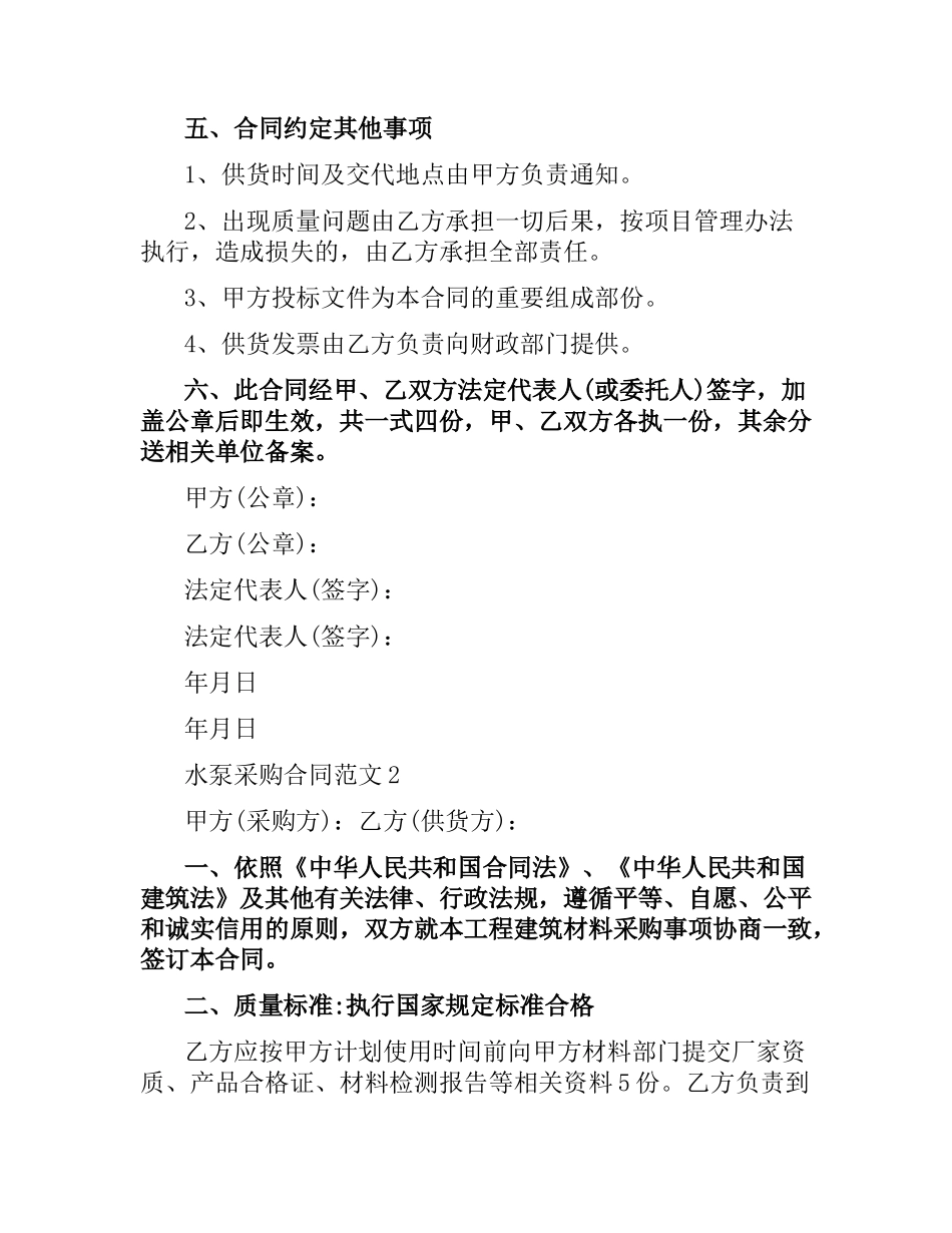 水泵采购合同范本.docx_第2页