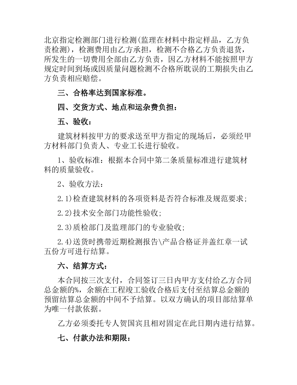 水泵采购合同范本.docx_第3页